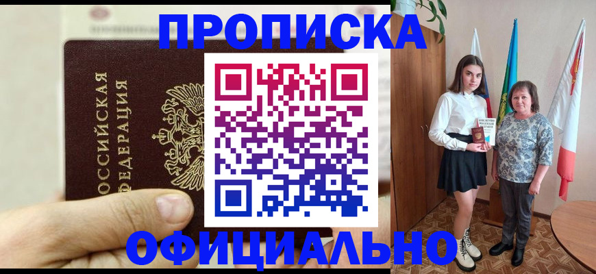 временная регистрация законно в Яранске