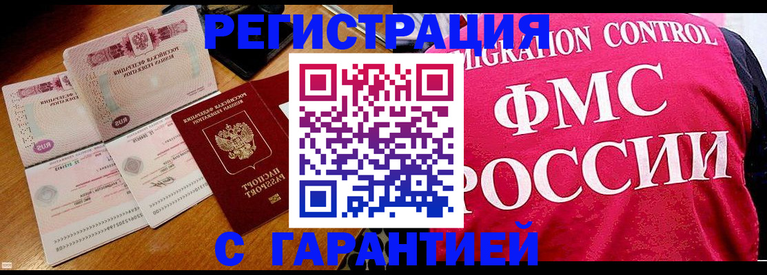 прописка гарантия в Яранске